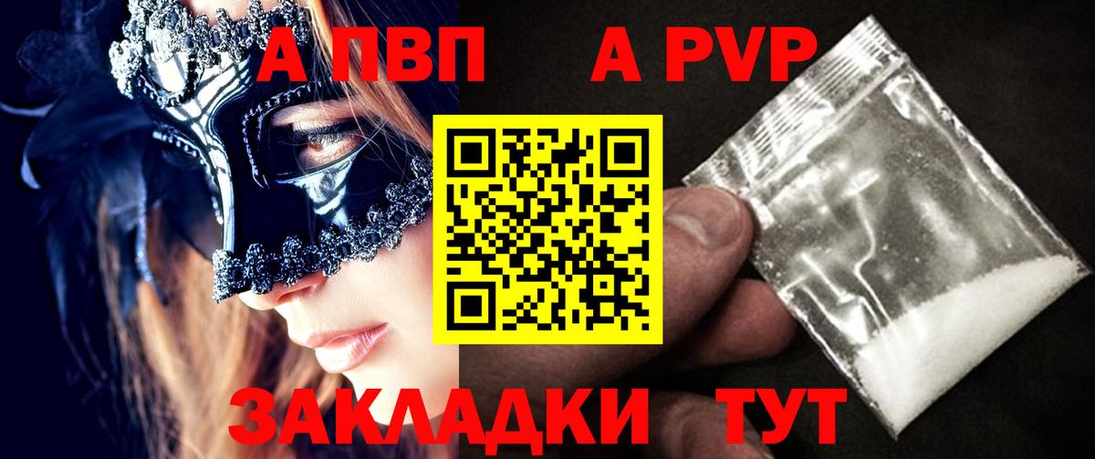 A PVP кристаллы Куйбышев