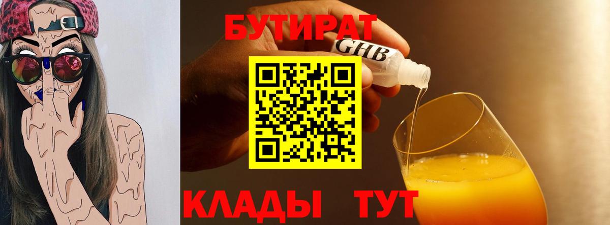 Бутират бутандиол Куйбышев