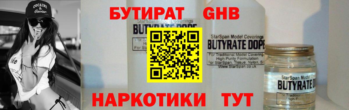 Бутират BDO 33%  Вход с VPN  Куйбышев 