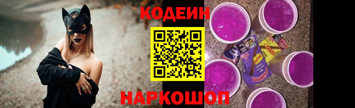 Кодеиновый сироп Lean напиток Lean (лин)  Вход с VPN  Куйбышев 