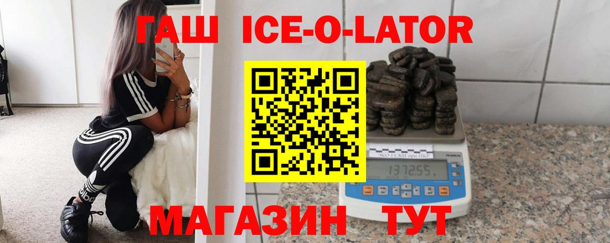 ГАШИШ ice o lator  Гашиш 40% ТГК  ГАШИШ  закладки  Куйбышев  Вход с VPN 