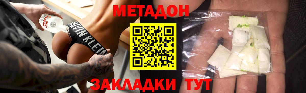 МЕТАДОН белоснежный Куйбышев